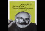 کتاب این فیلم‌سازِ شاعر نقاش عروسک‌ساز مستندساز افسانه‌پرداز شعبده‌باز,اخبار فرهنگی,خبرهای فرهنگی,کتاب و ادبیات