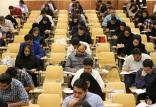 آزمون دکتری پزشکی 98,نهاد های آموزشی,اخبار آزمون ها و کنکور,خبرهای آزمون ها و کنکور