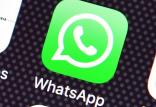 واتس‌اپ,اخبار دیجیتال,خبرهای دیجیتال,شبکه های اجتماعی و اپلیکیشن ها