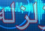زلزله در سایه خوش,اخبار حوادث,خبرهای حوادث,حوادث طبیعی