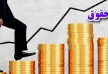 افزایش حقوق سال 98,اخبار کار,خبرهای کار,حقوق و دستمزد