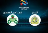 دیدار ذوب آهن و النصر,اخبار فوتبال,خبرهای فوتبال,لیگ قهرمانان و جام ملت ها