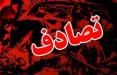 یک کشته و ۱۱ مصدوم در تصادف اتوبوس چابهار - تهران تصادف اتوبوس چابهار - تهران,اخبار حوادث,خبرهای حوادث,حوادث