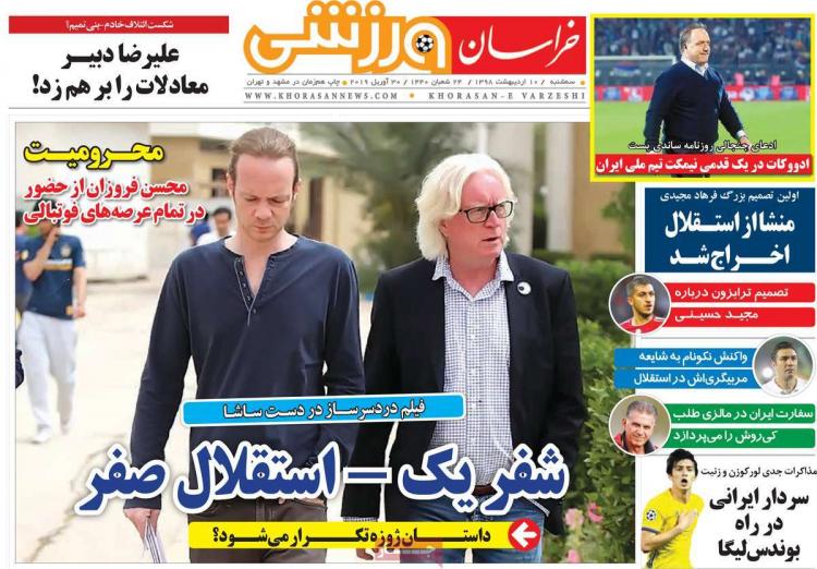 عناوین روزنامه های ورزشی سه شنبه دهم اردیبهشت ۱۳۹۸,روزنامه,روزنامه های امروز,روزنامه های ورزشی