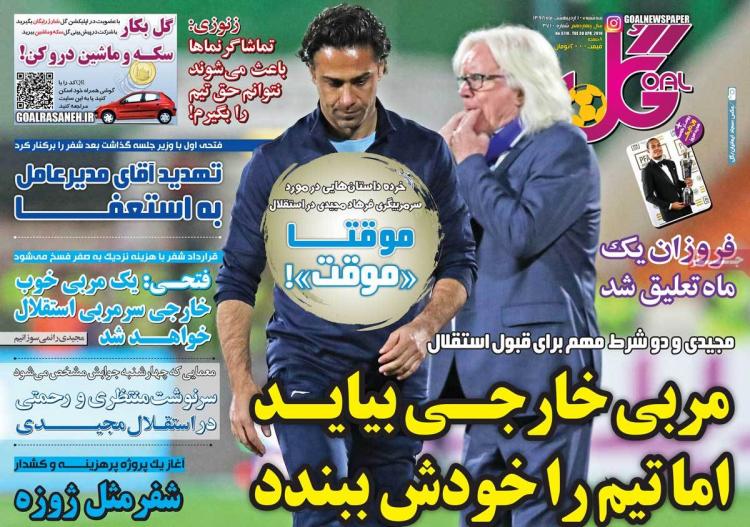 عناوین روزنامه های ورزشی سه شنبه دهم اردیبهشت ۱۳۹۸,روزنامه,روزنامه های امروز,روزنامه های ورزشی