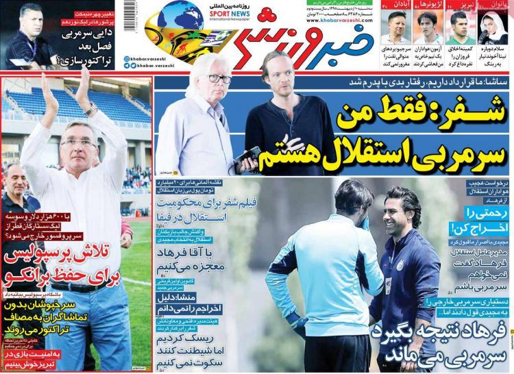 عناوین روزنامه های ورزشی سه شنبه دهم اردیبهشت ۱۳۹۸,روزنامه,روزنامه های امروز,روزنامه های ورزشی