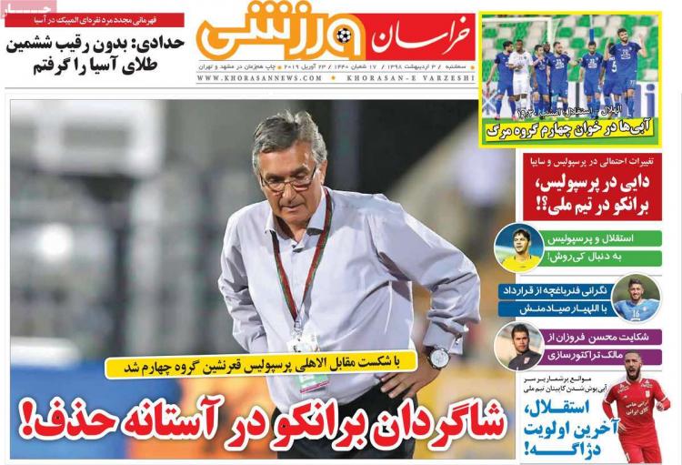 عناوین روزنامه های ورزشی سه شنبه سوم اردیبهشت ۱۳۹۸,روزنامه,روزنامه های امروز,روزنامه های ورزشی