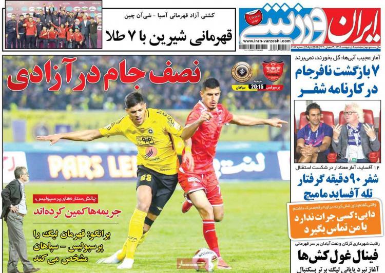 عناوین روزنامه های ورزشی پنجشنبه پنجم اردیبهشت ۱۳۹۸,روزنامه,روزنامه های امروز,روزنامه های ورزشی
