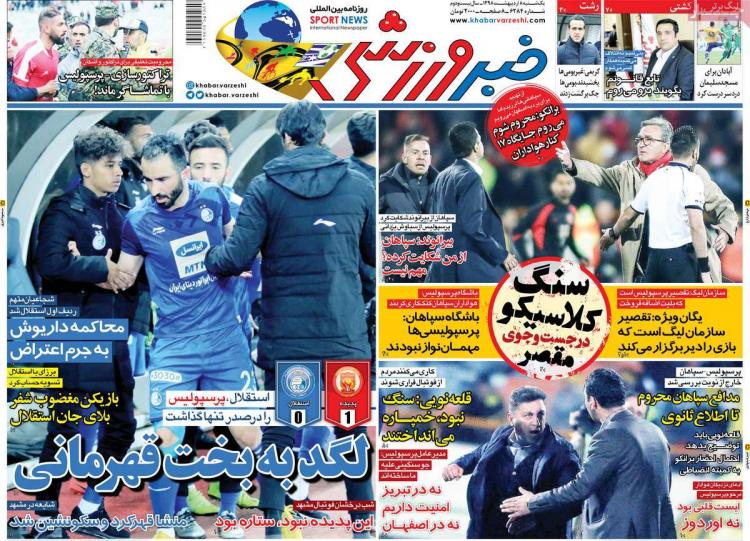 عناوین روزنامه های ورزشی یکشنبه هشتم اردیبهشت ۱۳۹۸,روزنامه,روزنامه های امروز,روزنامه های ورزشی