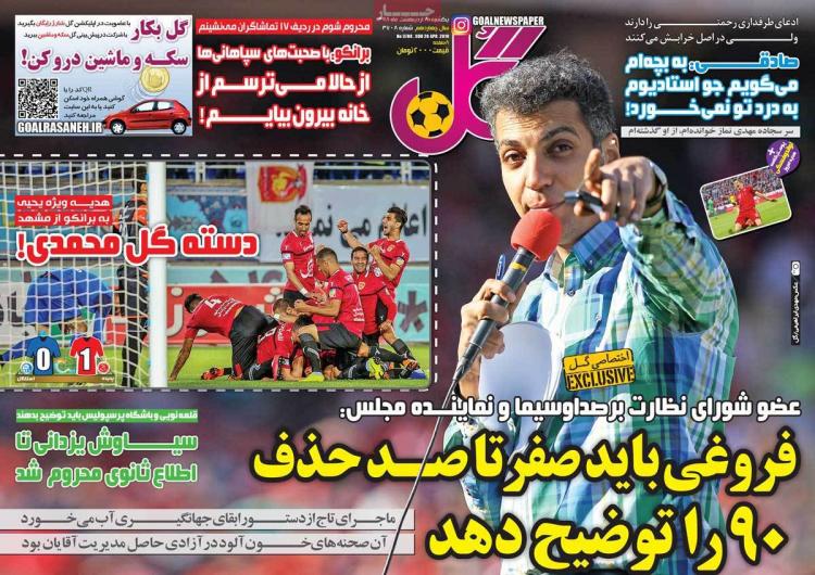 عناوین روزنامه های ورزشی یکشنبه هشتم اردیبهشت ۱۳۹۸,روزنامه,روزنامه های امروز,روزنامه های ورزشی
