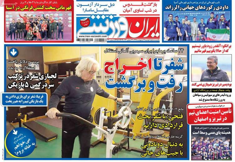 عناوین روزنامه های ورزشی دوشنبه نهم اردیبهشت ۱۳۹۸,روزنامه,روزنامه های امروز,روزنامه های ورزشی