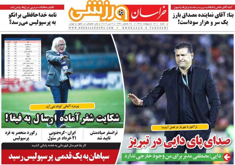عناوین روزنامه های ورزشی شنبه چهاردهم اردیبهشت ۱۳۹۸,روزنامه,روزنامه های امروز,روزنامه های ورزشی