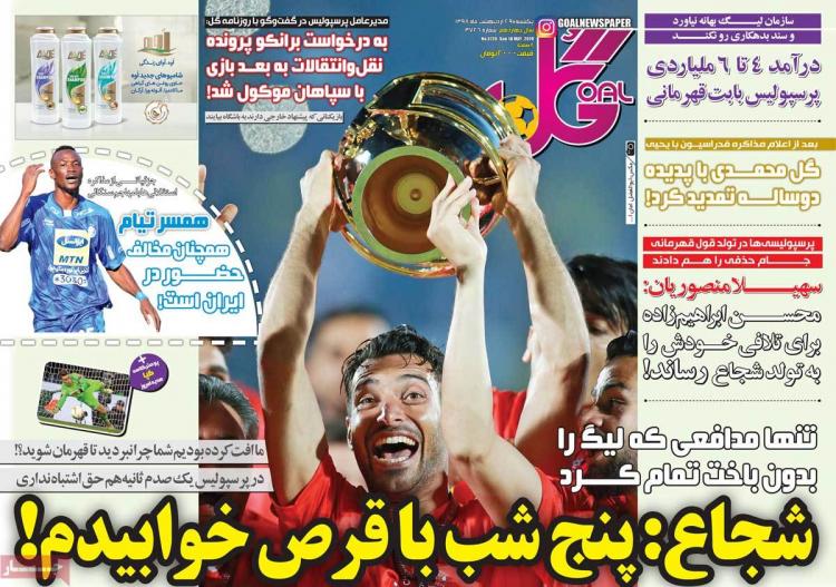 عناوین روزنامه های ورزشی یکشنبه بیست و نهم اردیبهشت ۱۳۹۸,روزنامه,روزنامه های امروز,روزنامه های ورزشی