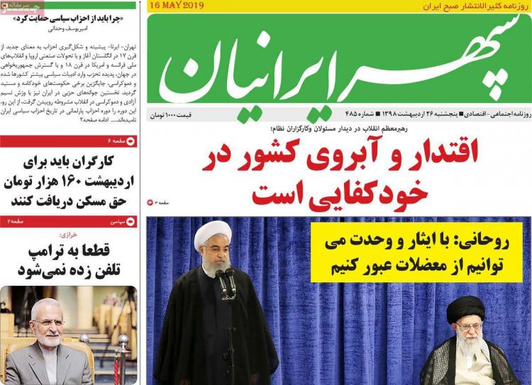 عناوین روزنامه های استانی پنج شنبه بیست و ششم اردیبهشت ۱۳۹۸,روزنامه,روزنامه های امروز,روزنامه های استانی