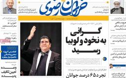 عناوین روزنامه های استانی شنبه چهاردهم اردیبهشت ۱۳۹۸,روزنامه,روزنامه های امروز,روزنامه های استانی