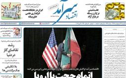 عناوین روزنامه های اقتصادی یکشنبه بیست و دوم اردیبهشت ۱۳۹۸,روزنامه,روزنامه های امروز,روزنامه های اقتصادی