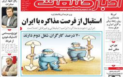 عناوین روزنامه های اقتصادی دوشنبه بیست و سوم اردیبهشت ۱۳۹۸,روزنامه,روزنامه های امروز,روزنامه های اقتصادی