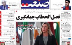 عناوین روزنامه های اقتصادی سه شنبه بیست و چهارم اردیبهشت ۱۳۹۸,روزنامه,روزنامه های امروز,روزنامه های اقتصادی