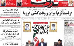 عناوین روزنامه های اقتصادی چهارشنبه بیست و پنجم اردیبهشت ۱۳۹۸,روزنامه,روزنامه های امروز,روزنامه های اقتصادی