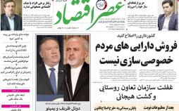 عناوین روزنامه های اقتصادی شنبه بیست و هشتم اردیبهشت ۱۳۹۸,روزنامه,روزنامه های امروز,روزنامه های اقتصادی