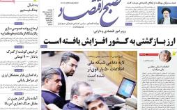 عناوین روزنامه های اقتصادی دوشنبه سی ام اردیبهشت ۱۳۹۸,روزنامه,روزنامه های امروز,روزنامه های اقتصادی