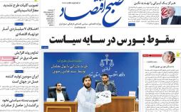 عناوین روزنامه های اقتصادی سه شنبه سی و یکم اردیبهشت ۱۳۹۸,روزنامه,روزنامه های امروز,روزنامه های اقتصادی