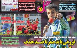 عناوین روزنامه های ورزشی یکشنبه هشتم اردیبهشت ۱۳۹۸,روزنامه,روزنامه های امروز,روزنامه های ورزشی