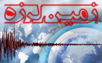 زلزله ۴.۱ ریشتری انارک اصفهان را لرزاند زلزله ی چند ریشتری در انارک,اخبار حوادث,خبرهای حوادث,حوادث طبیعی