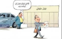 کاریکاتور فیش حقوقی مدیران شهرداری,کاریکاتور,عکس کاریکاتور,کاریکاتور اجتماعی