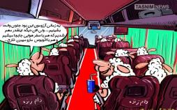 کاریکاتور قاچاق گوسفند با اتوبوس,کاریکاتور,عکس کاریکاتور,کاریکاتور اجتماعی