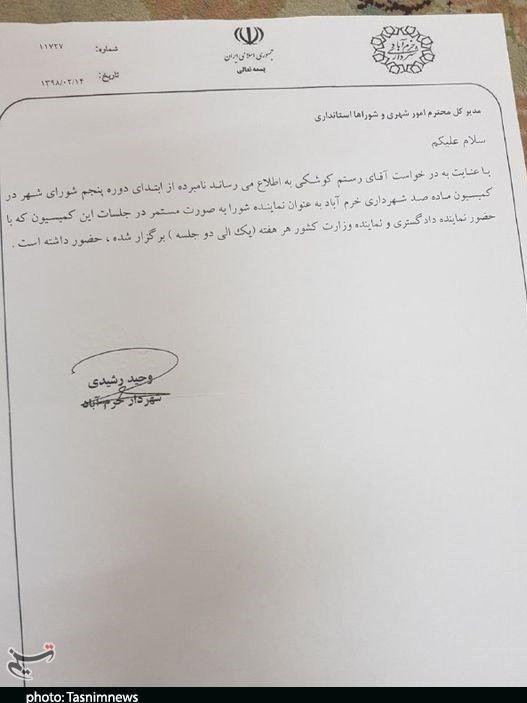 اعضای شورای شهر خرمآباد اعضای شورای شهر خرمآباد,اخبار اجتماعی,خبرهای اجتماعی,شهر و روستا