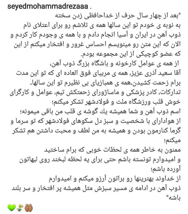محمدرضا حسینی,اخبار فوتبال,خبرهای فوتبال,نقل و انتقالات فوتبال