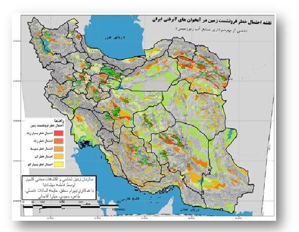 فرونشست زمین,اخبار اجتماعی,خبرهای اجتماعی,محیط زیست