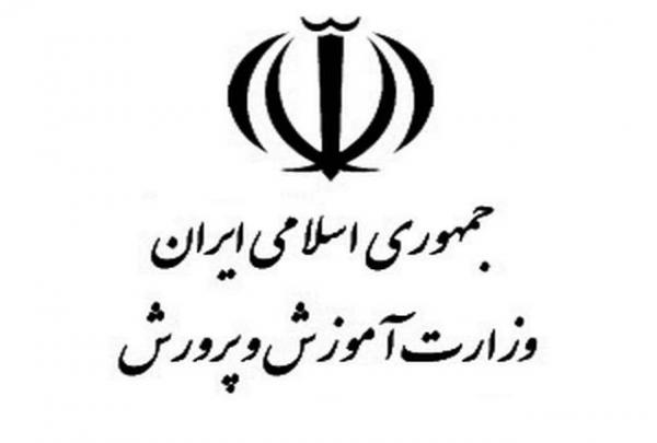 وزارت آموزش و پرورش وزارت آموزش و پرورش,نهاد های آموزشی,اخبار آموزش و پرورش,خبرهای آموزش و پرورش