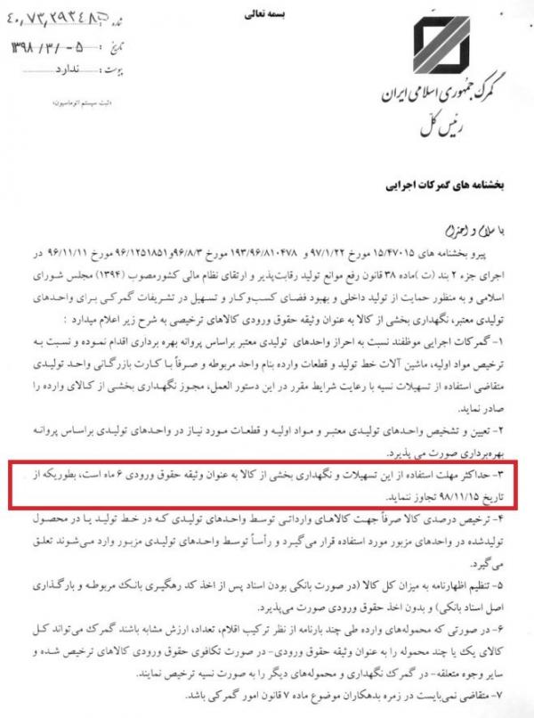 گمرک ایران گمرک ایران,اخبار اقتصادی,خبرهای اقتصادی,تجارت و بازرگانی