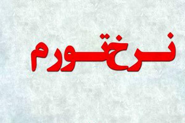 نرخ تورم,اخبار اقتصادی,خبرهای اقتصادی,اقتصاد کلان