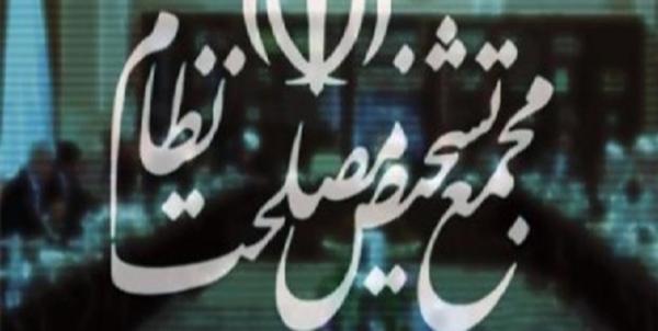 مجمع تشخیص مصلحت نظام مجمع تشخیص مصلحت نظام,اخبار سیاسی,خبرهای سیاسی,اخبار سیاسی ایران