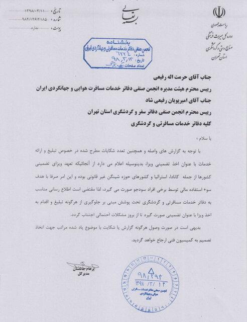 تبلیغ اخذ ویزای تضمینی تبلیغ اخذ ویزای تضمینی,اخبار اجتماعی,خبرهای اجتماعی,محیط زیست