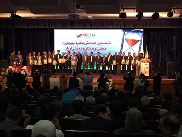 ششمین همایش جایزه بهره‌وری معادن و صنایع معدنی ایران,اخبار اقتصادی,خبرهای اقتصادی,صنعت و معدن