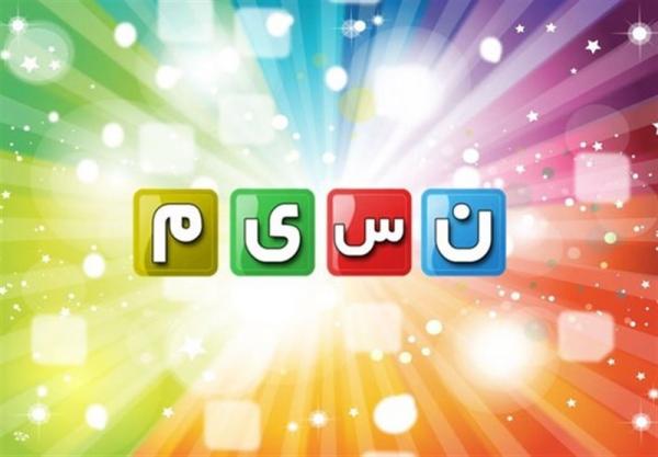 «دورهمی» بعد از ماه رمضان میآید؟/ «قاچ» فقط آنتن پُرکُن است!