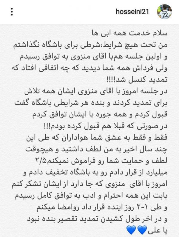 سید حسین حسینی,اخبار فوتبال,خبرهای فوتبال,نقل و انتقالات فوتبال