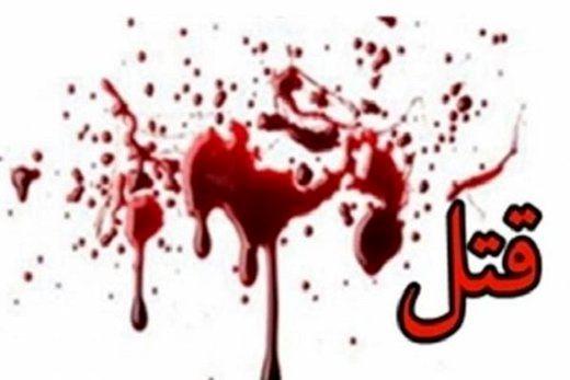 قتل قتل,اخبار حوادث,خبرهای حوادث,جرم و جنایت