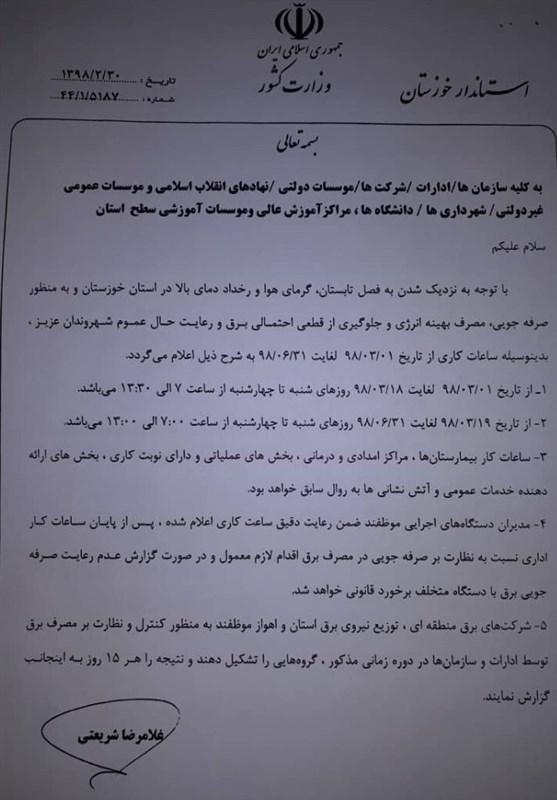 کاهش ساعت کار اداری در خوزستان,اخبار اجتماعی,خبرهای اجتماعی,شهر و روستا