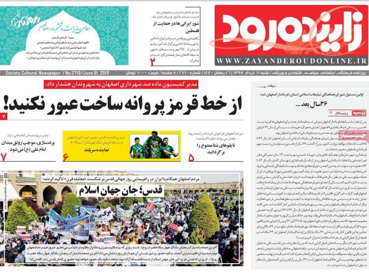 عناوین روزنامه های استانی شنبه یازدهم خرداد ۱۳۹۸,روزنامه,روزنامه های امروز,روزنامه های استانی