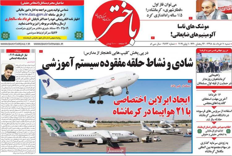 عناوین روزنامه های استانی شنبه یازدهم خرداد ۱۳۹۸,روزنامه,روزنامه های امروز,روزنامه های استانی
