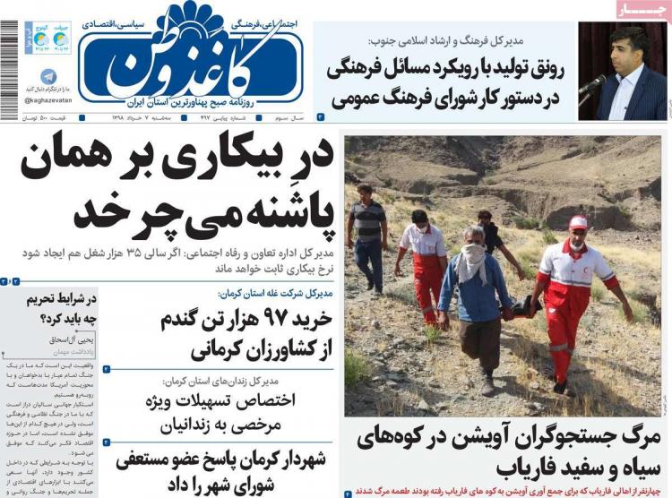 عناوین روزنامه های استانی سه شنبه هفتم خرداد ۱۳۹۸,روزنامه,روزنامه های امروز,روزنامه های استانی