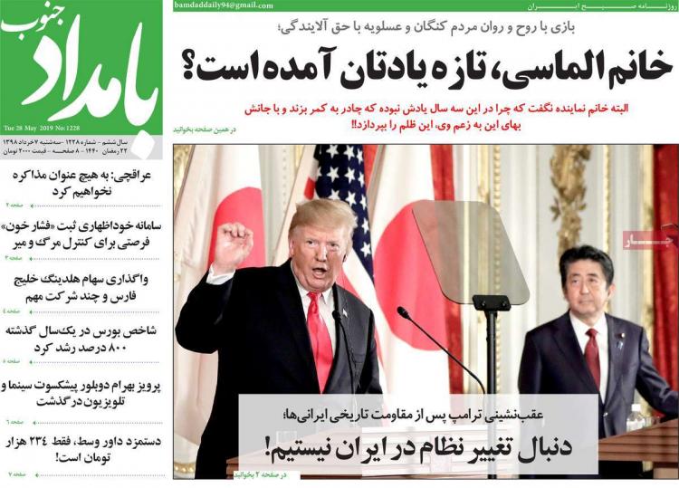 عناوین روزنامه های استانی سه شنبه هفتم خرداد ۱۳۹۸,روزنامه,روزنامه های امروز,روزنامه های استانی