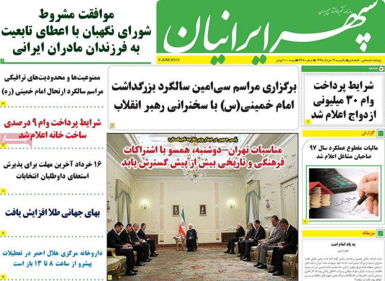 عناوین روزنامه های استانی یکشنبه دوازدهم خرداد ۱۳۹۸,روزنامه,روزنامه های امروز,روزنامه های استانی