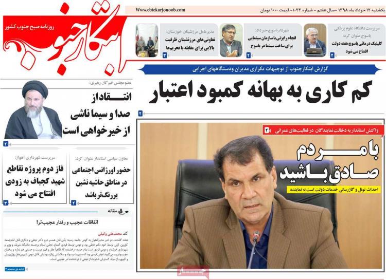 عناوین روزنامه های استانی یکشنبه دوازدهم خرداد ۱۳۹۸,روزنامه,روزنامه های امروز,روزنامه های استانی