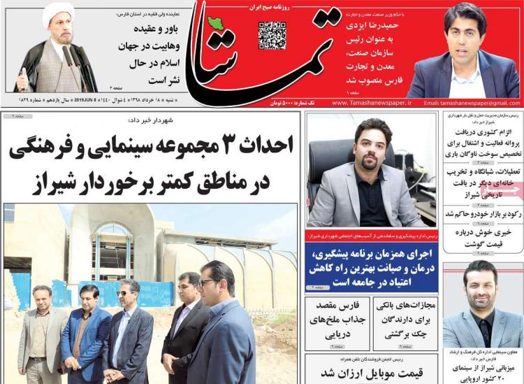 عناوین روزنامه های استانی شنبه هجدهم خرداد ۱۳۹۸,روزنامه,روزنامه های امروز,روزنامه های استانی